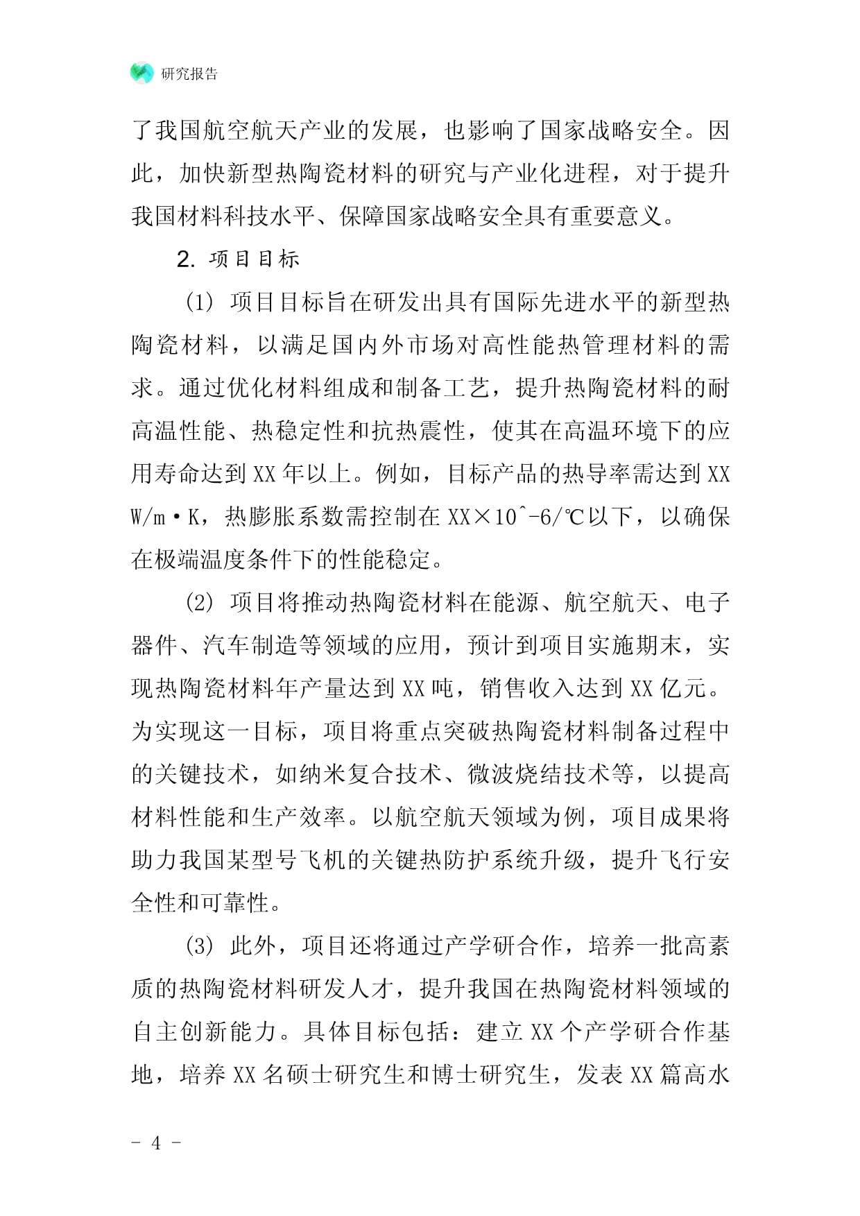 新型热陶瓷材料建议书可行性研究报告备案